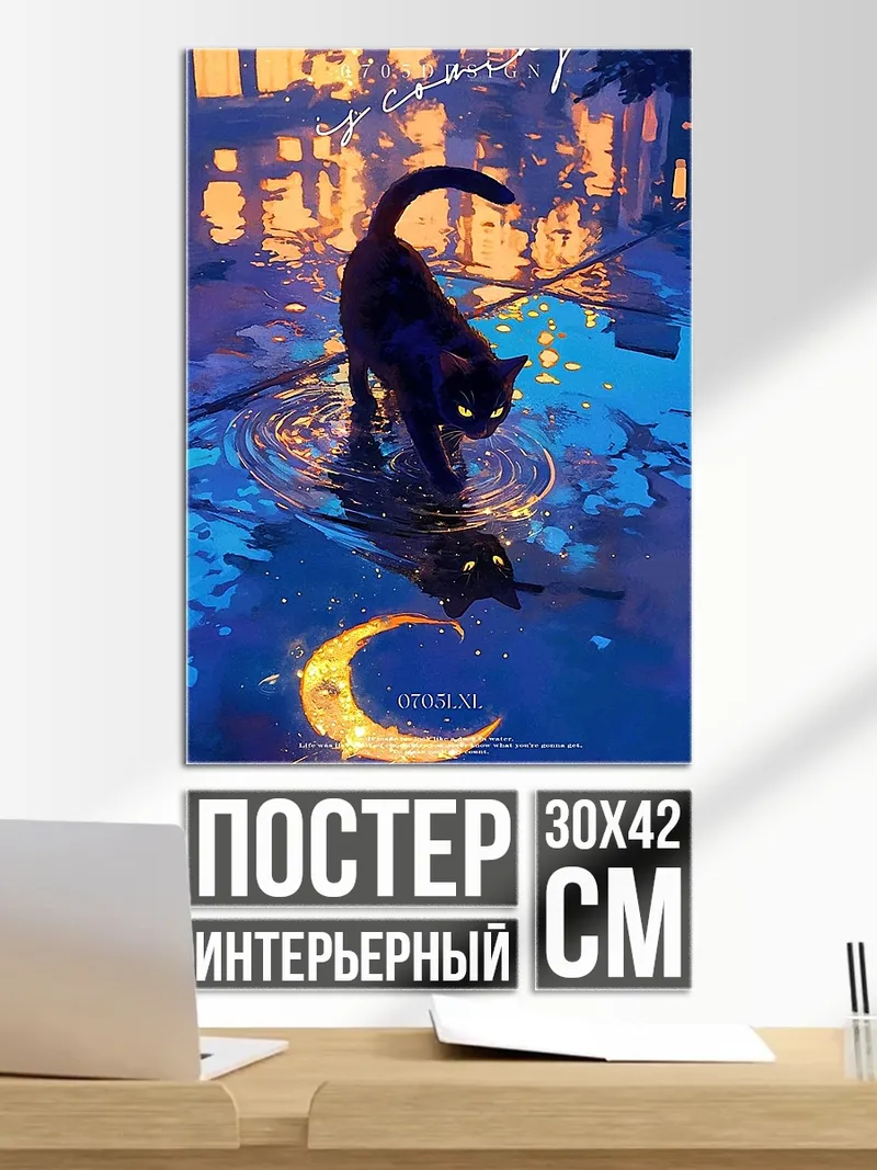 Постер Черный кот луна