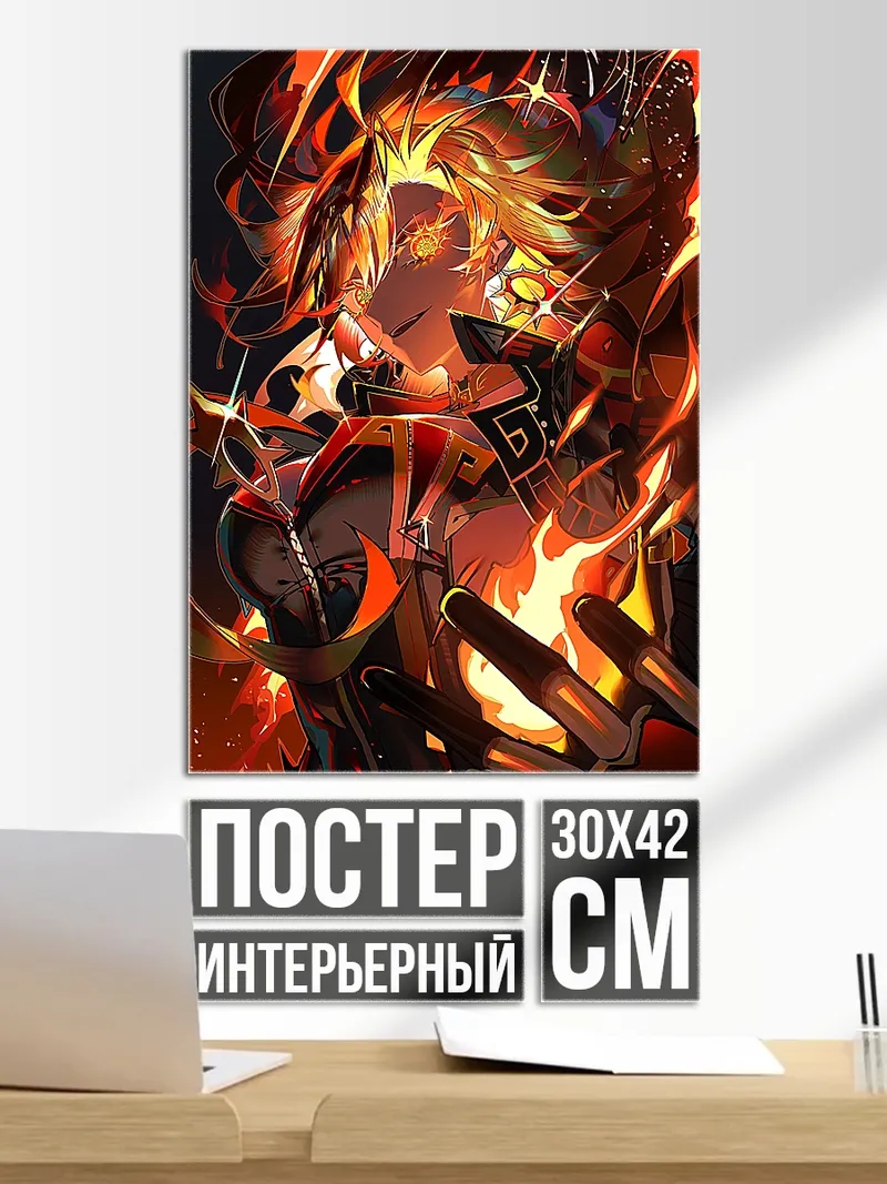 Постер Огненный демон арт