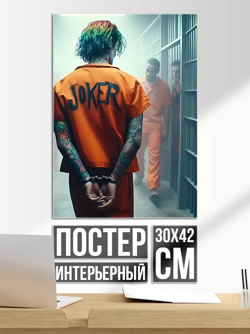 Постер Джокер в тюрьме