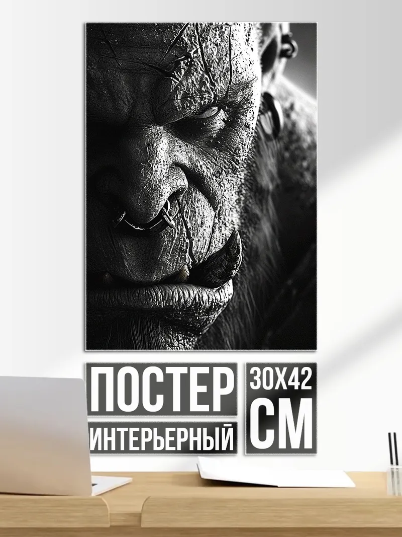 Постер Орк крупный план