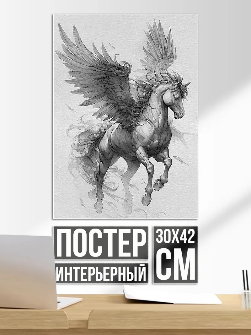 Постер Крылатый конь