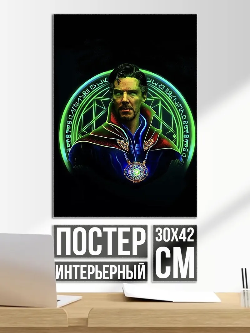 Постер Доктор Стрэндж арт