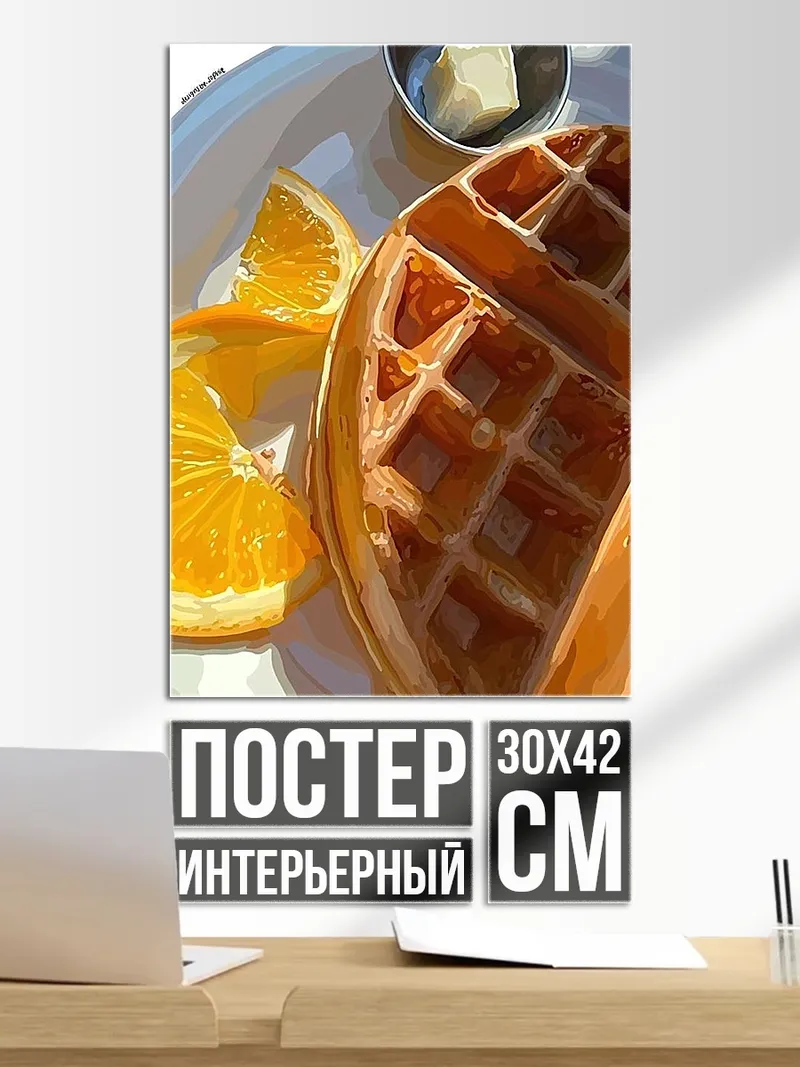 Постер Завтрак с вафлей