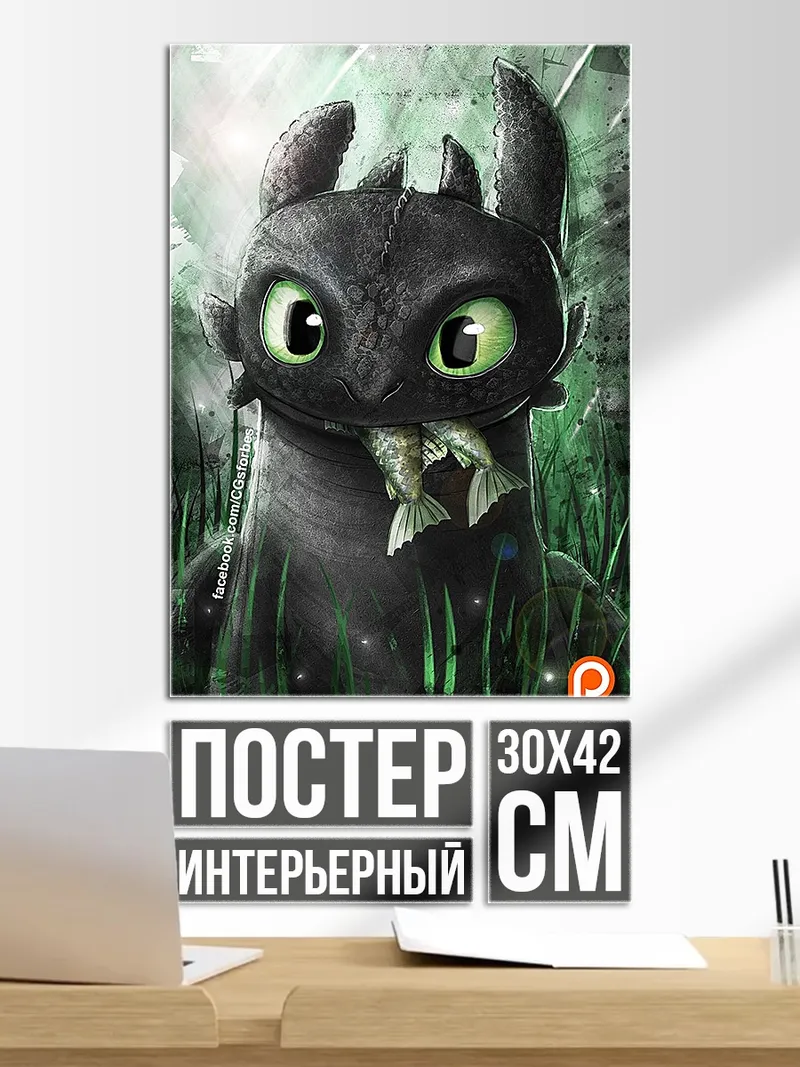 Постер Беззубик с рыбой