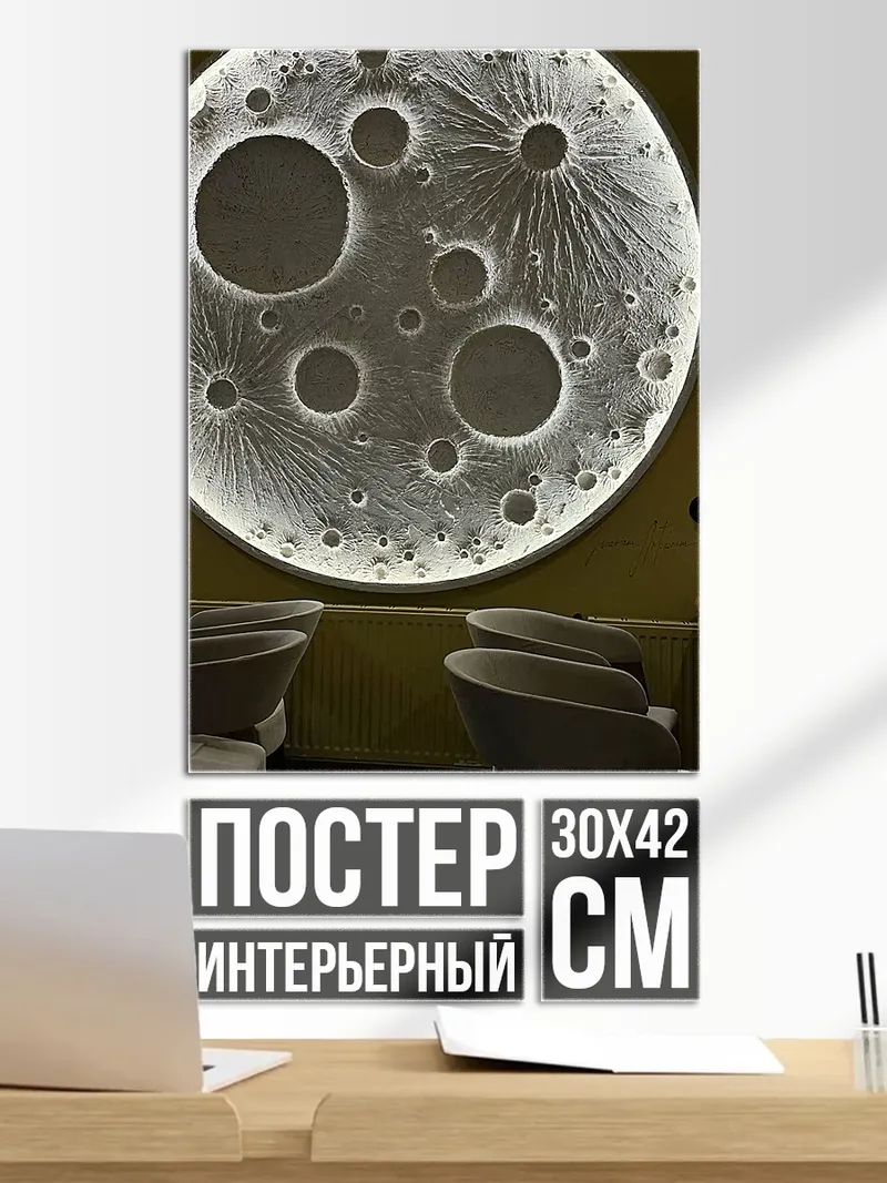 Постер луна