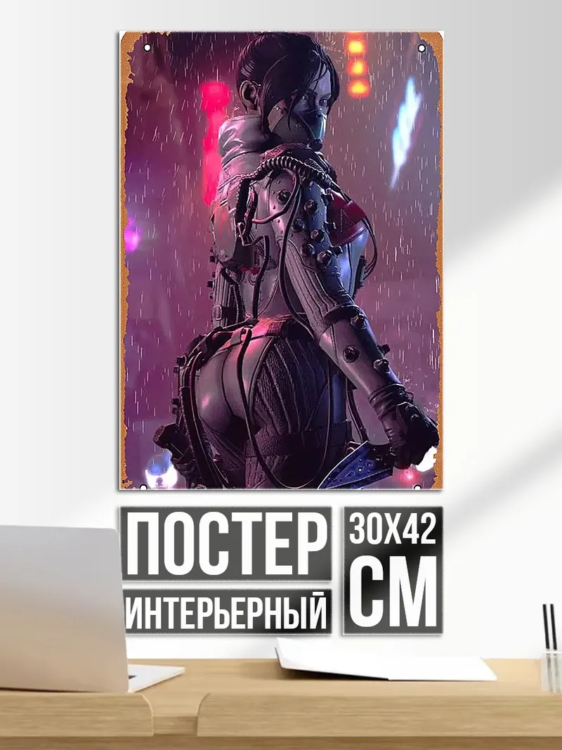 Постер Киберпанк девушка