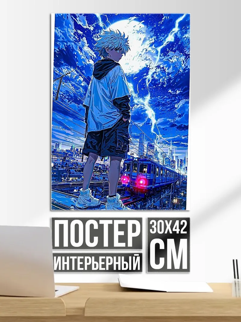 Постер Киллуа Золдик гроза