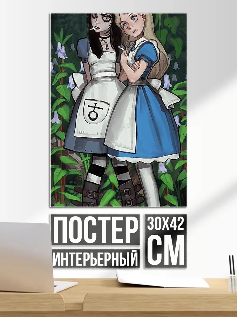 Постер Две Алисы в стране чудес