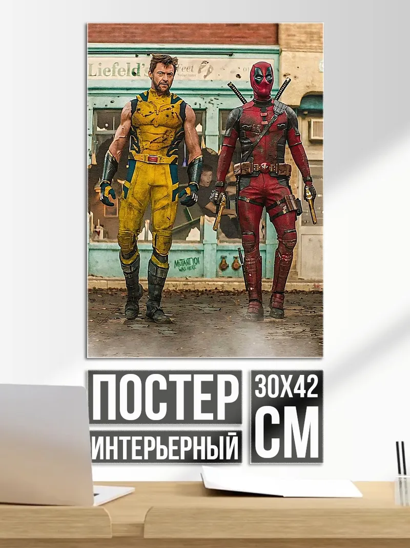 Постер Дэдпул и Росомаха