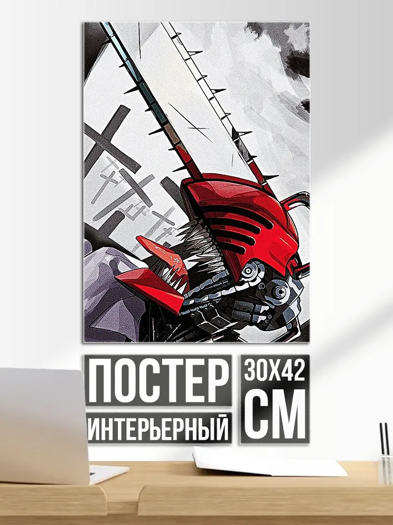Постер Бензопила человек