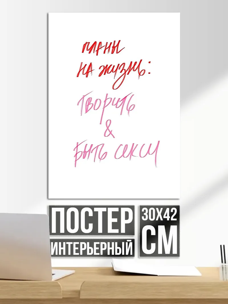 Постер Планы на жизнь