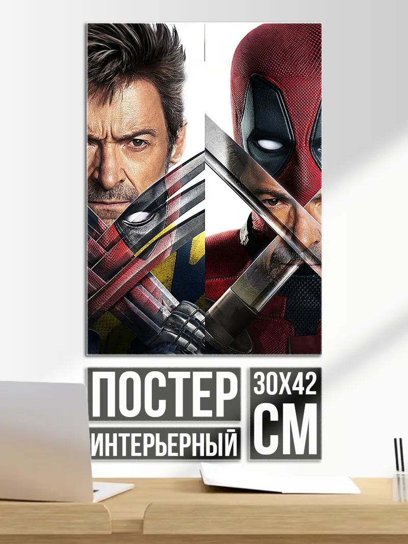 Постер Дэдпул и Росомаха