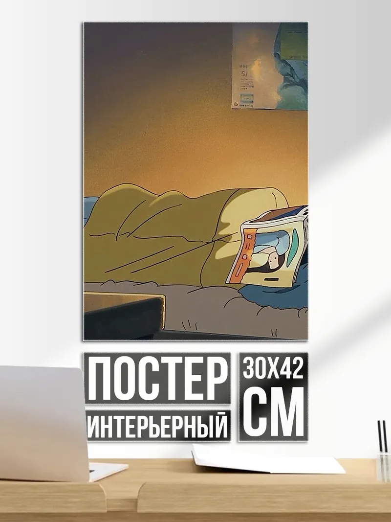 Постер Спящий с книгой