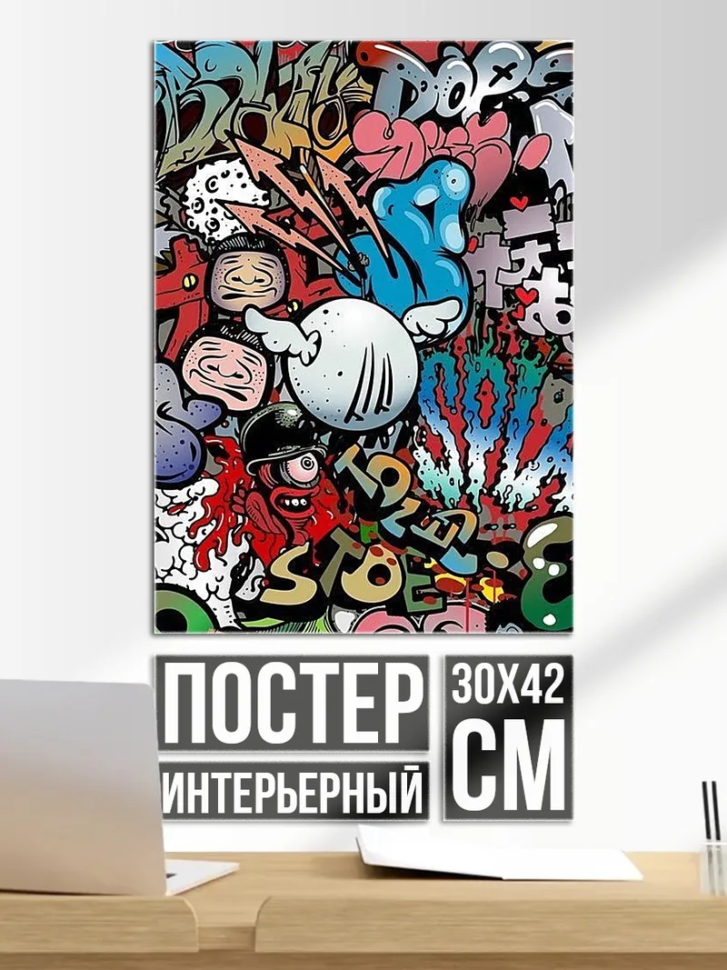 Постер Граффити арт