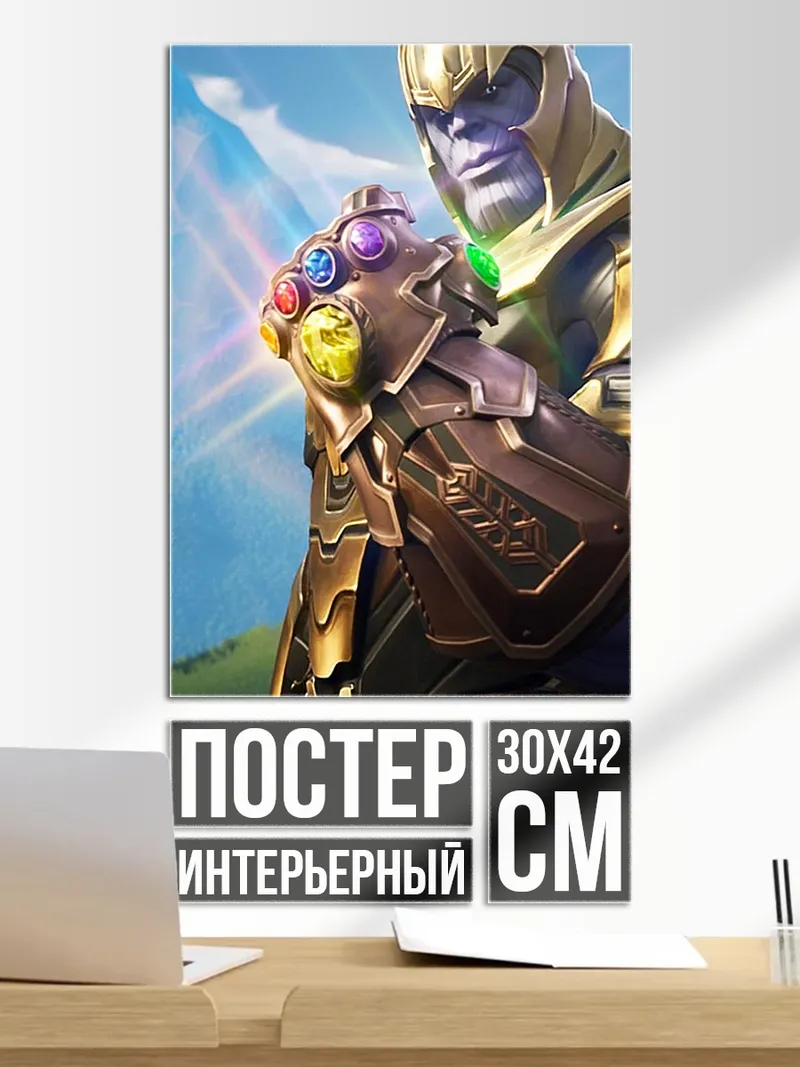 Постер Танос с перчаткой