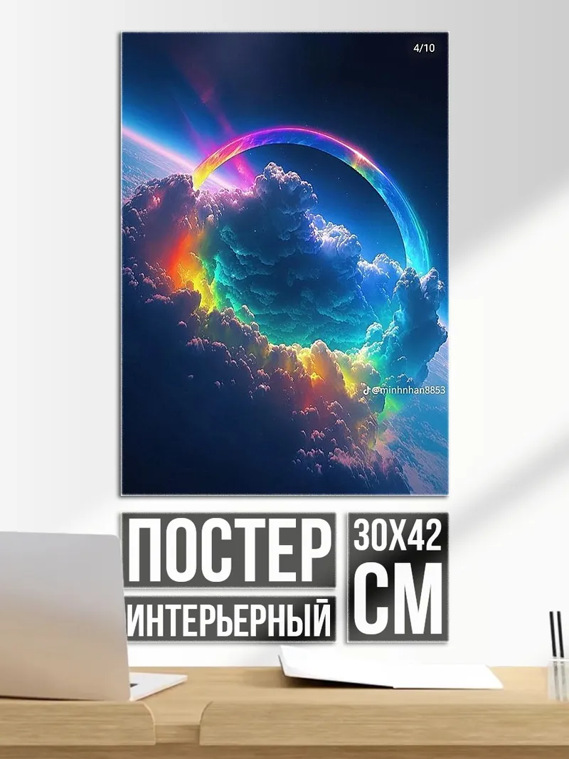 Постер Радуга в облаках