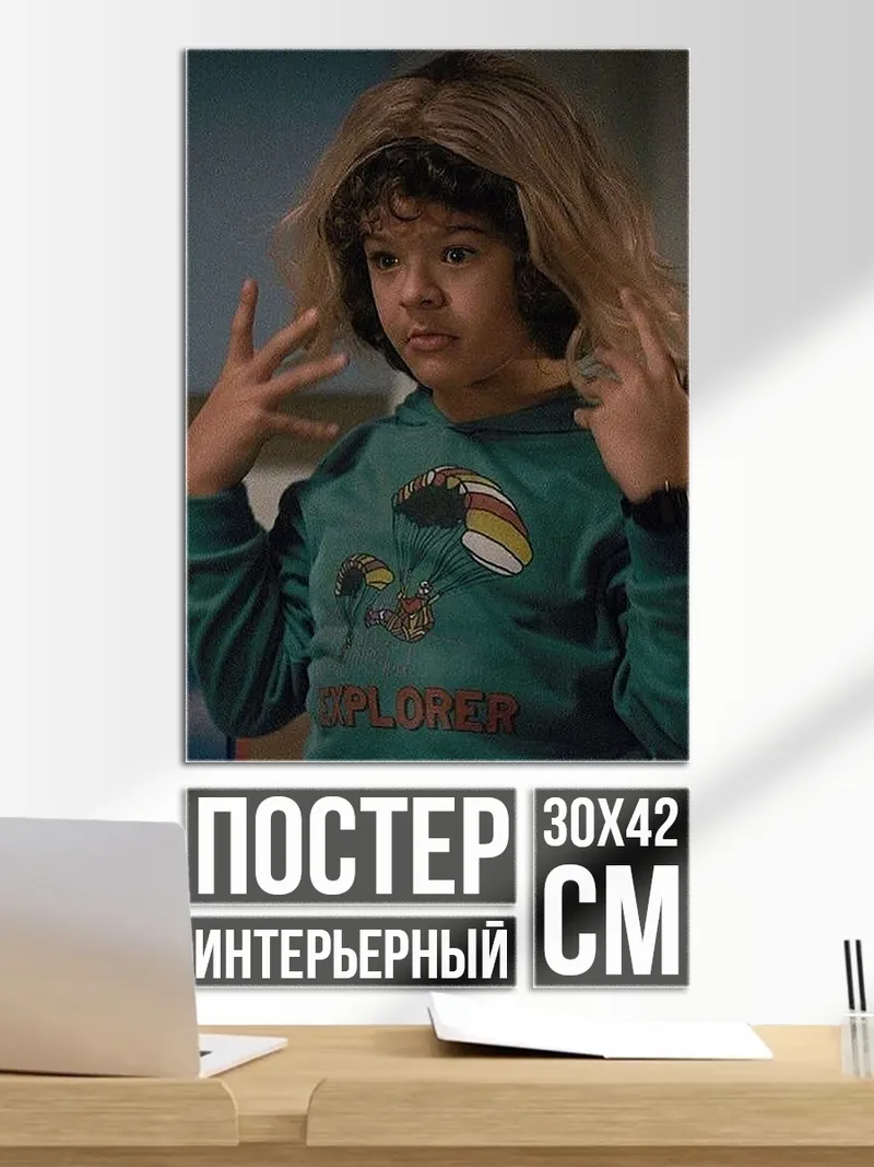 Постер Дастин в парике