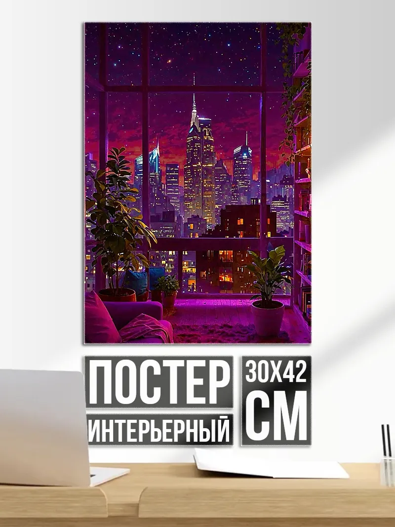 Постер Неоновый город ночью