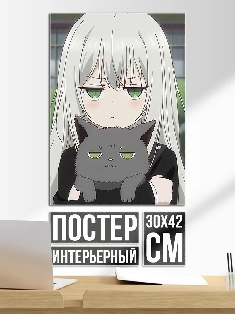 Постер Девушка с серым котом