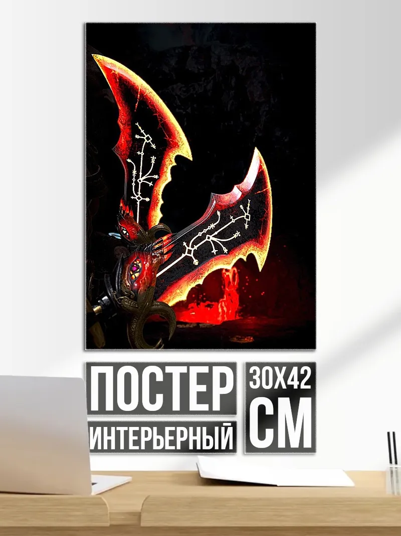 Постер Огненные клинки