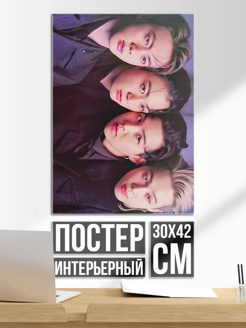 Постер Четыре парня