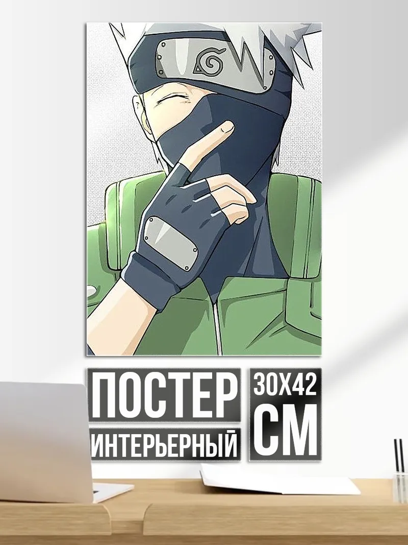 Постер Какаши маска