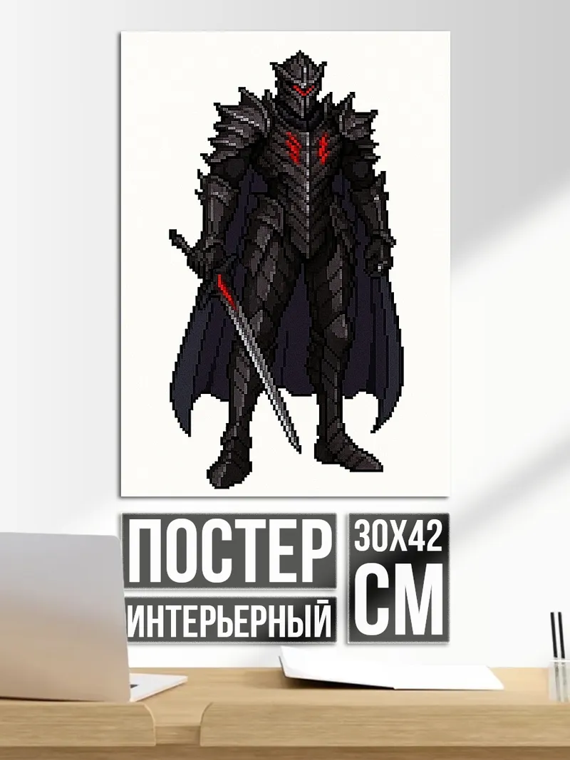 Постер Черный рыцарь