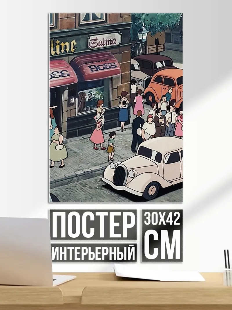 Постер Улица города 1950-х