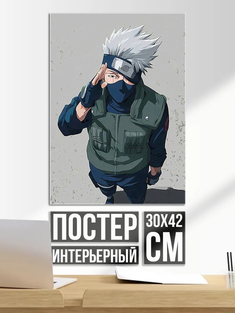 Постер Какаши Хатаке