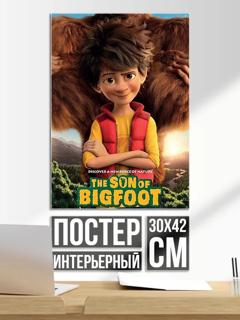 Постер Сын Бигфута