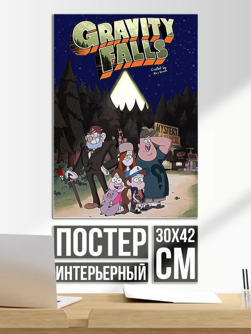 Постер Гравити Фолз