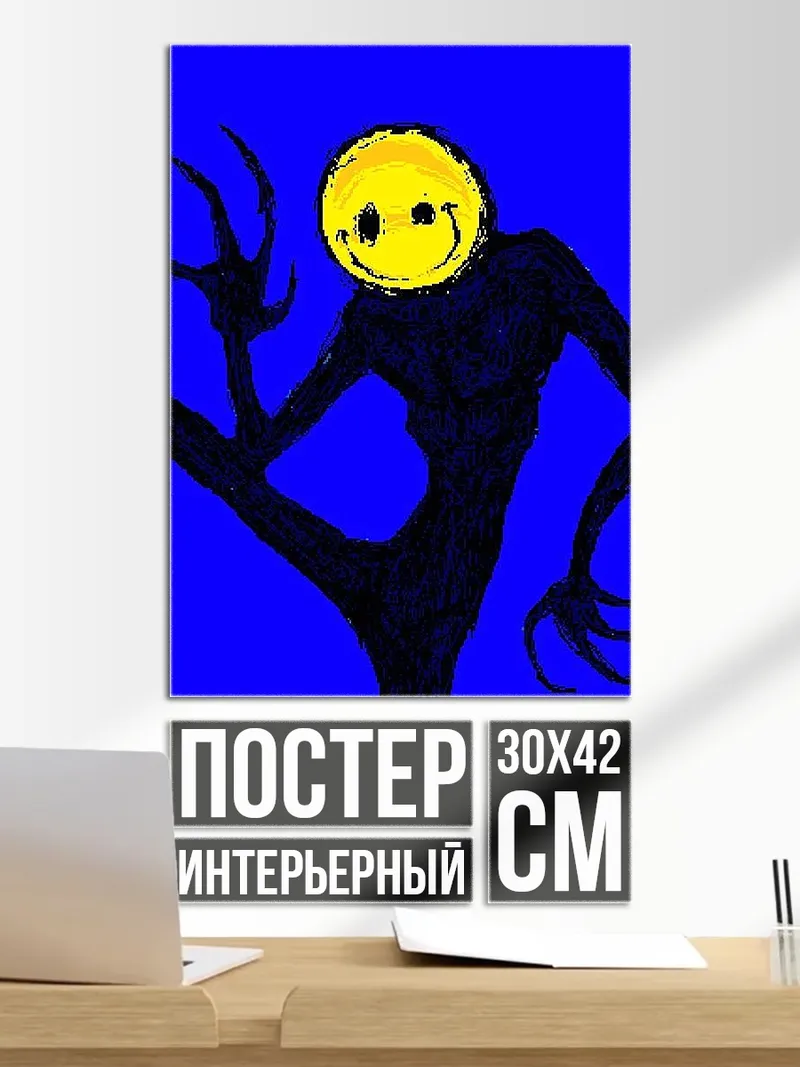 Постер Улыбающийся монстр