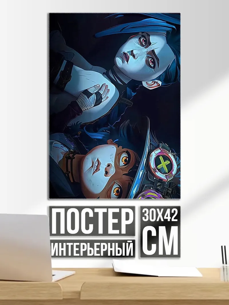 Постер Джинкс и Паудер
