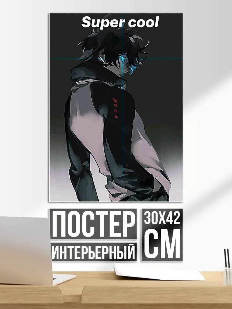 Постер Super cool парень