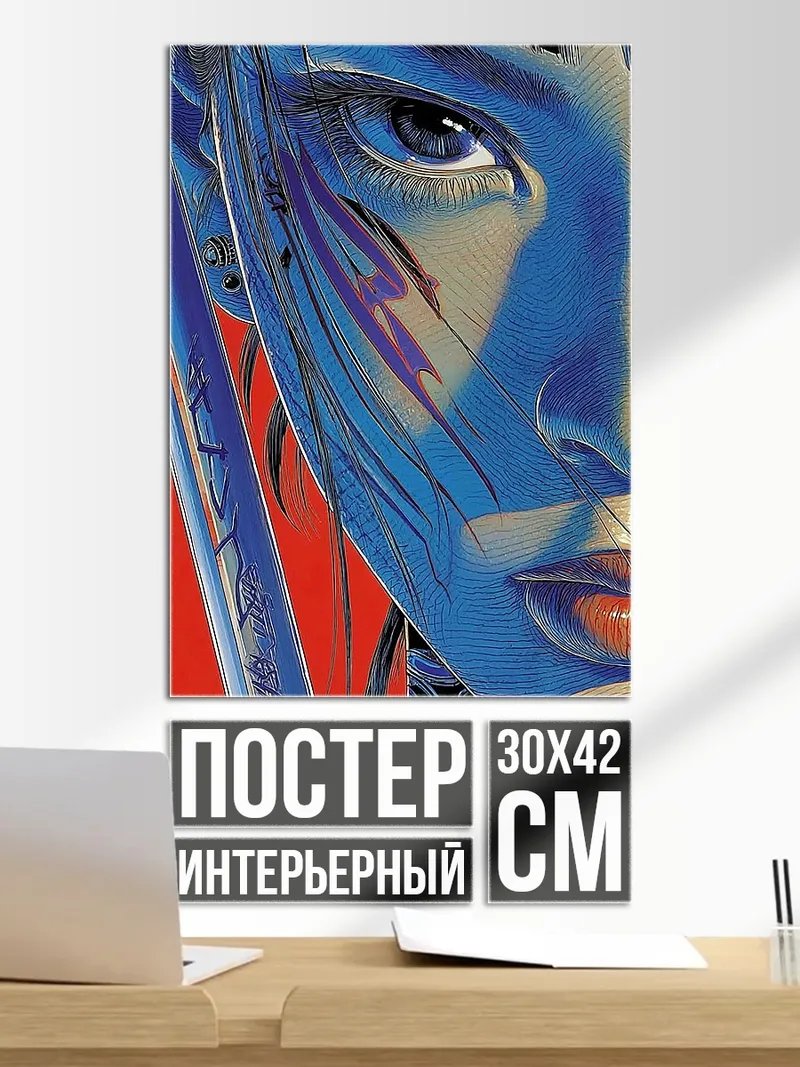 Постер Синеглазая девушка