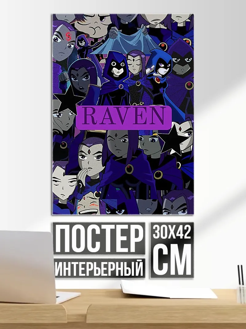 Постер Рейвен