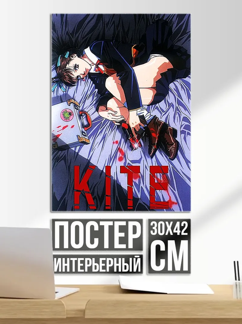 Постер Kite аниме арт