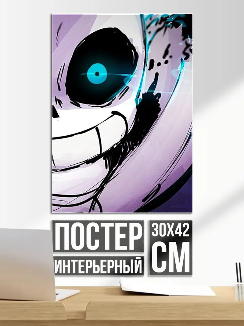 Постер Санс скелет арт
