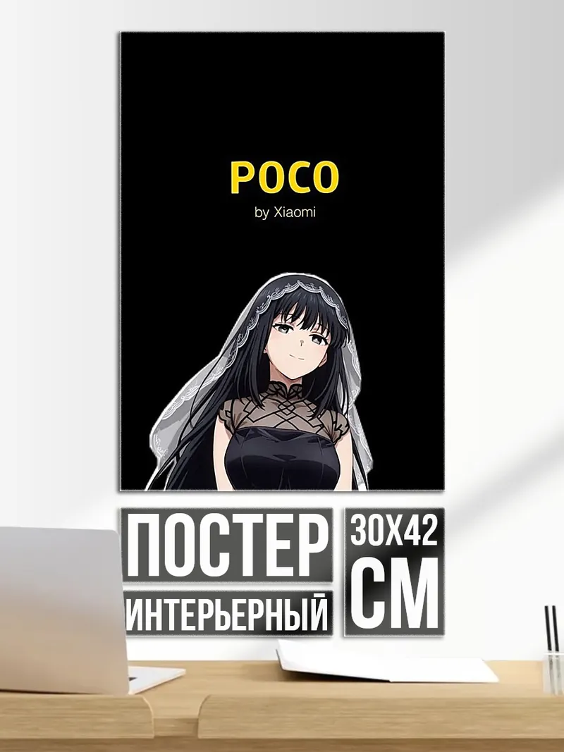 Постер POCO аниме арт
