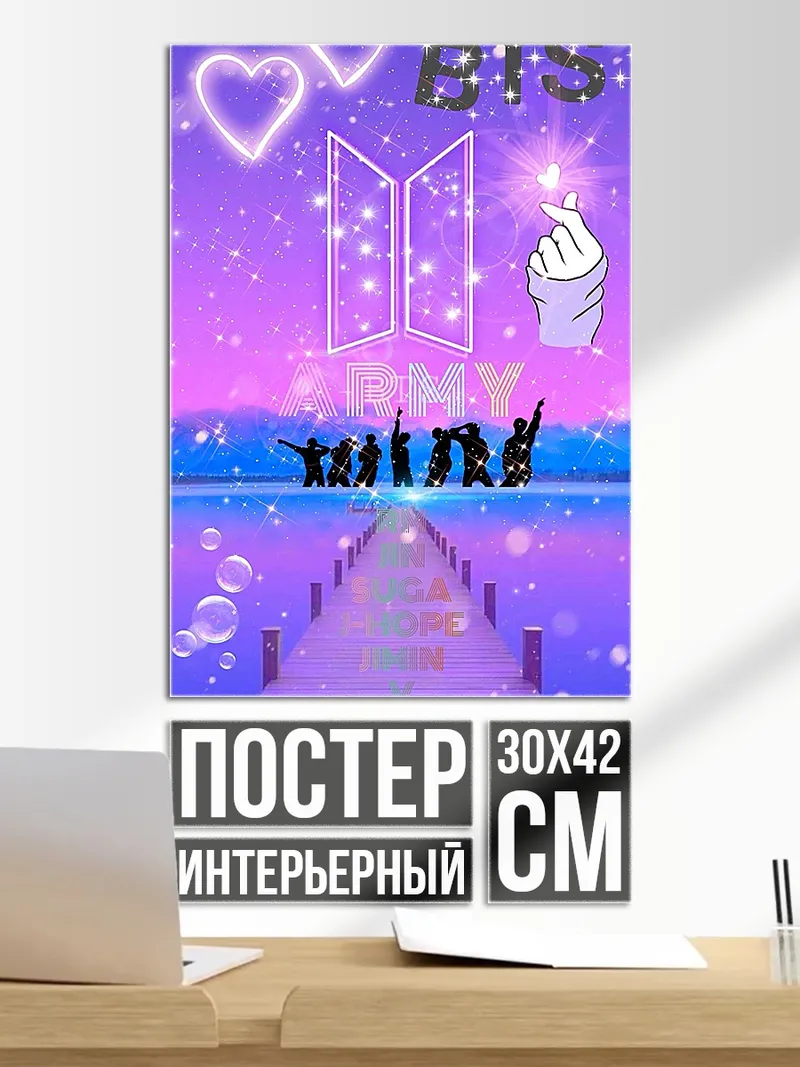 Постер BTS армия навсегда