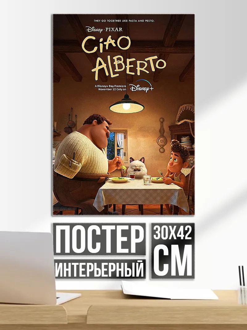 Постер Лука и Альберто