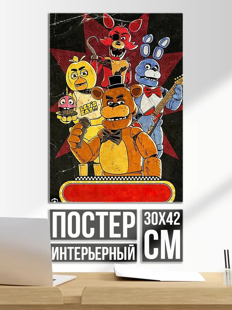 Постер Пять ночей Фредди