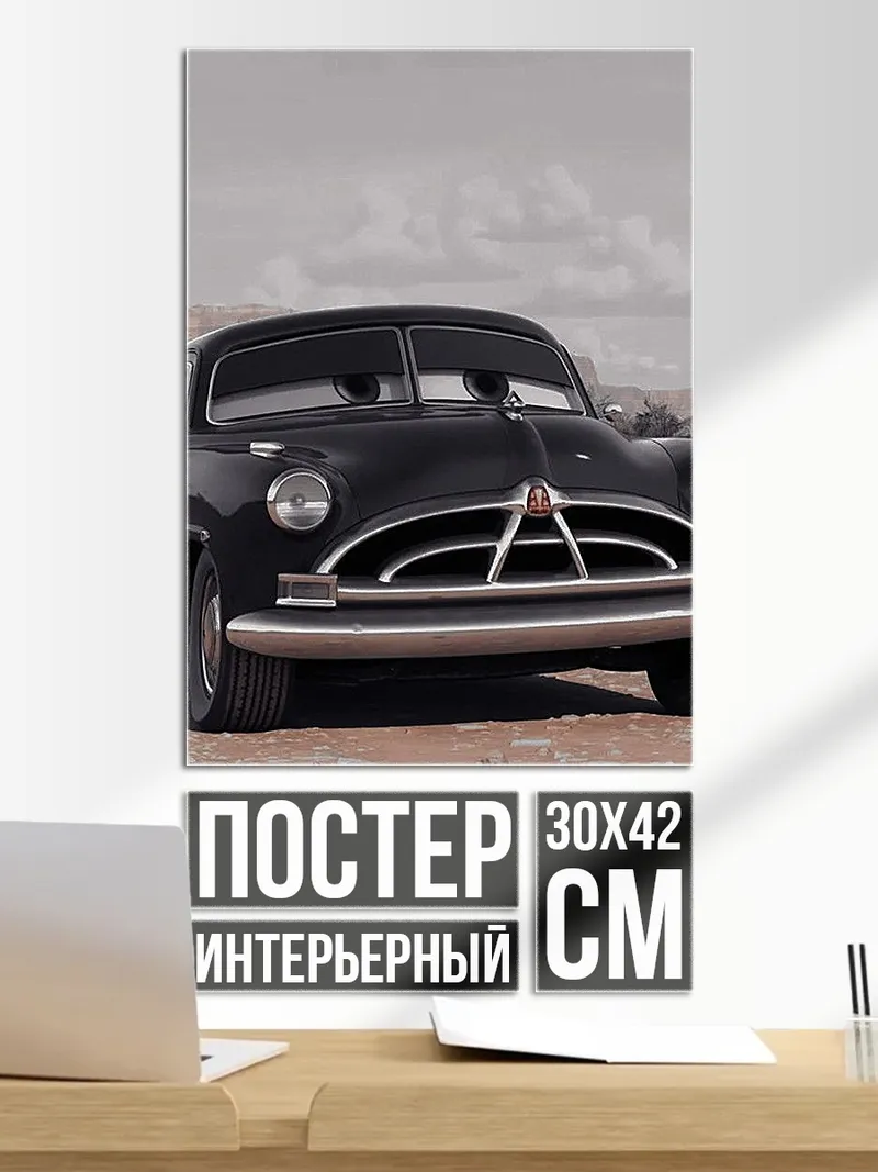 Постер Док Хадсон