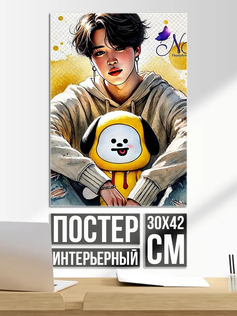 Постер Чимин с Чимином