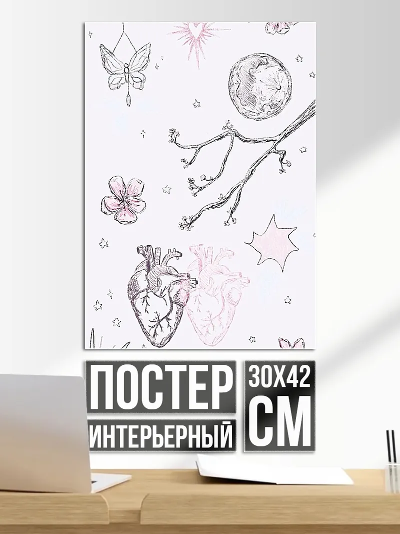 Постер Сердце и луна