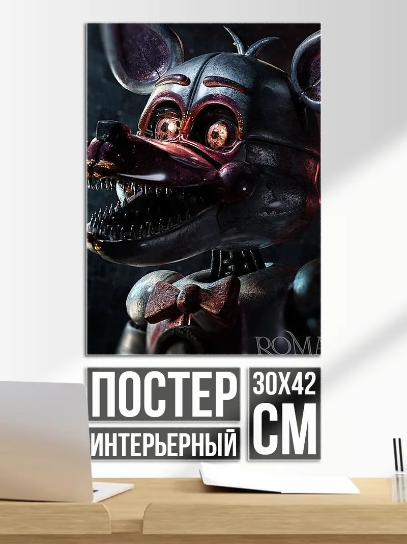 Постер Фредди аниматроник