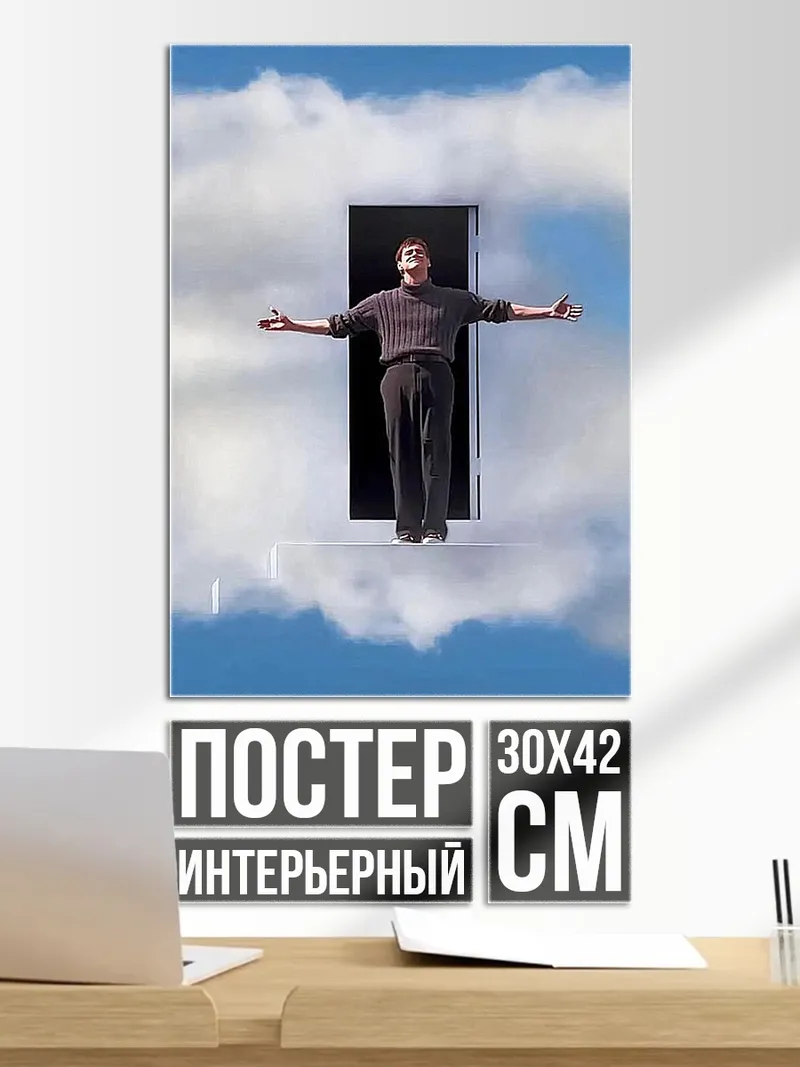 Постер Человек в дверях