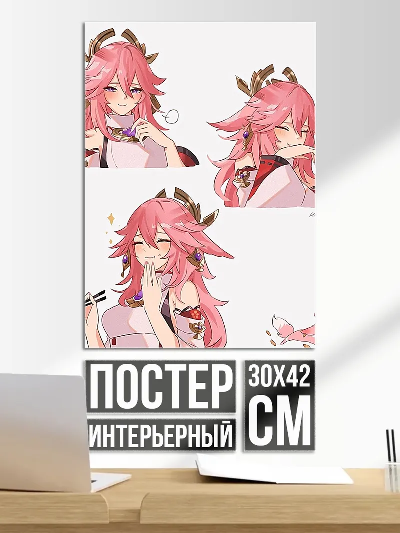 Постер Яэ Мико ест еду