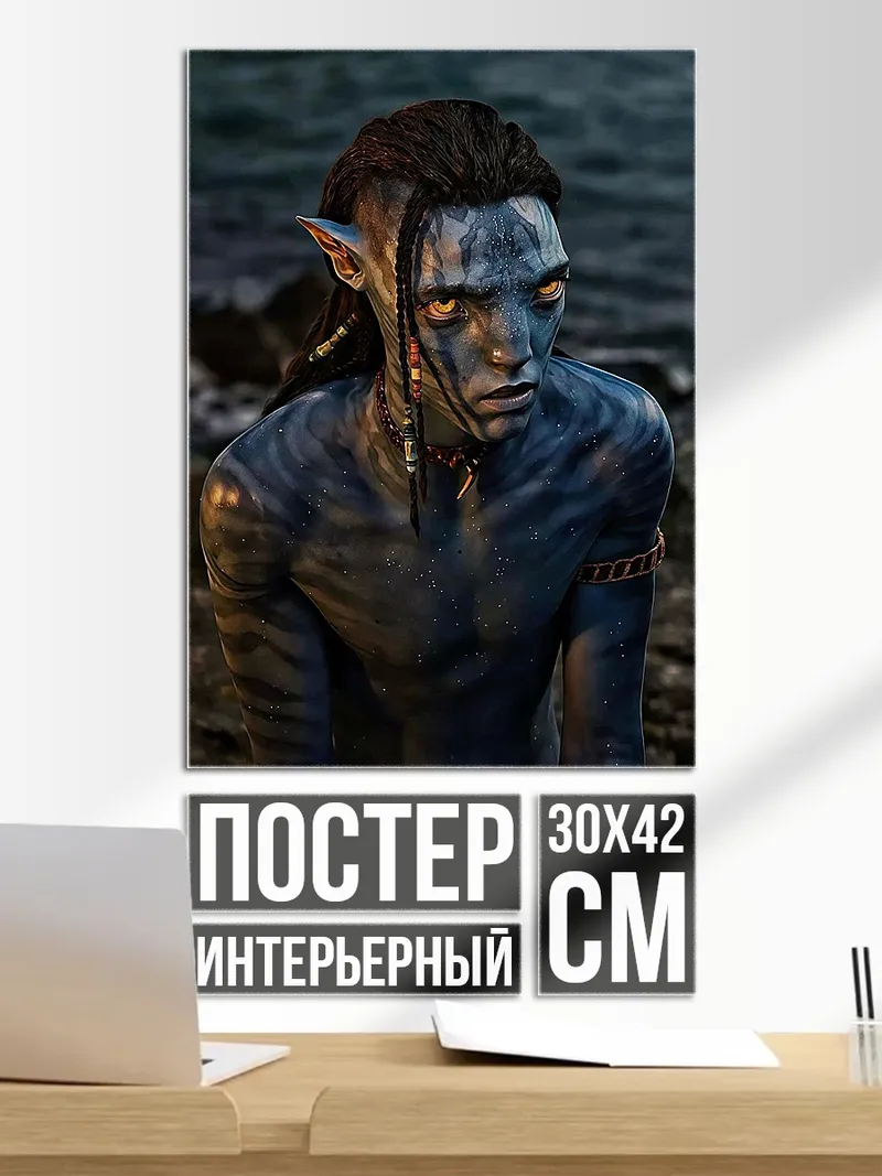 Постер Аватар Джейк Салли