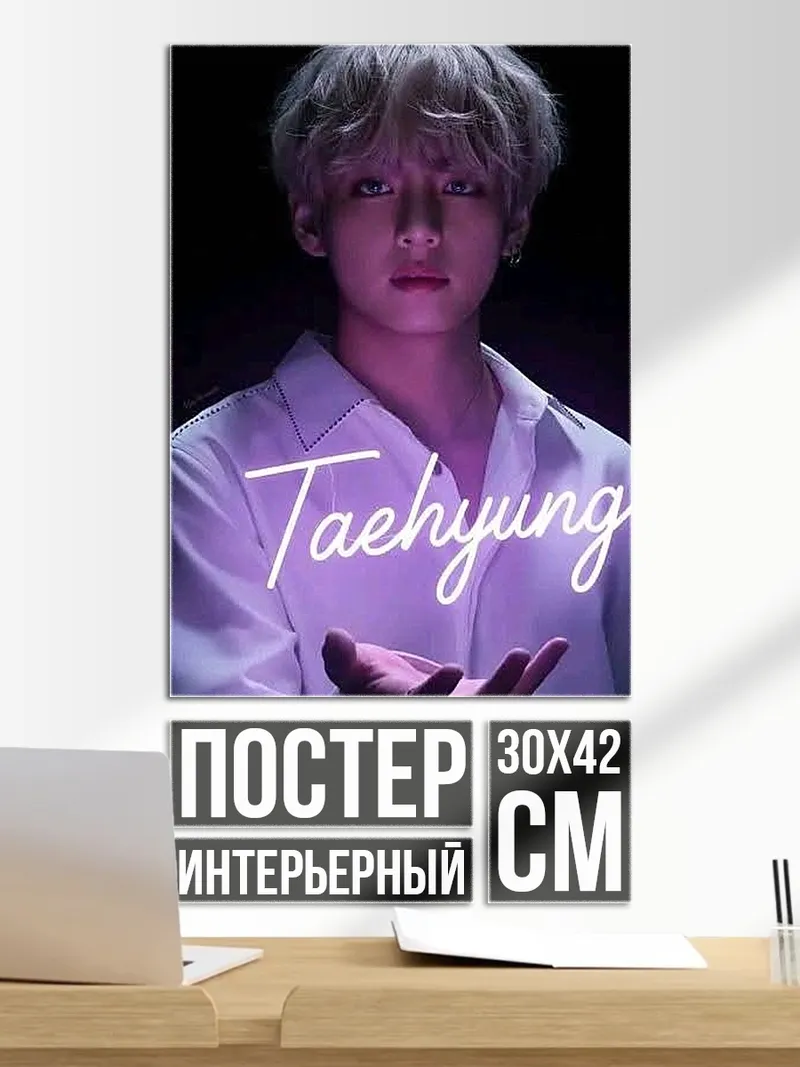 Постер Тэхён светится